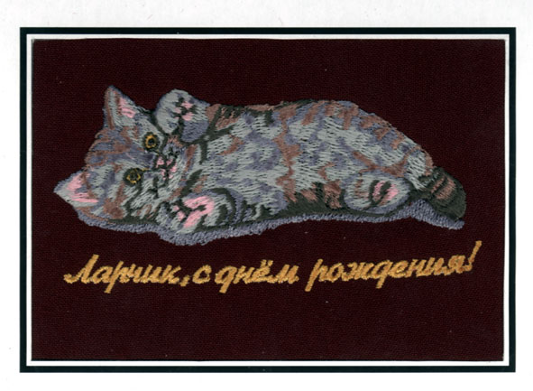 Котенок с поздравительной надписью (надпись может быть любая)