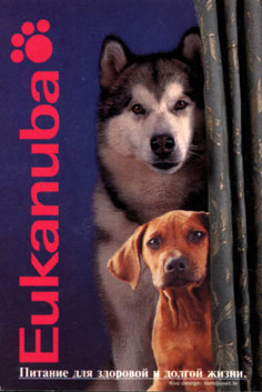 Рекламный календарь EUKANUBA 2001 